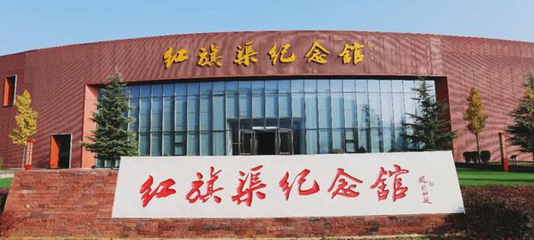 在中国共产党领导下,林县人民自力更生、艰苦创业、团结协作、无私奉献,靠着“一锤、一钎、一双手”,创造出太行山上的人间奇迹,培育了伟大的红旗渠精神。